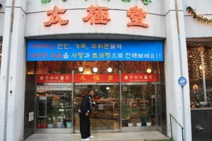 Traditional Korean Bakery