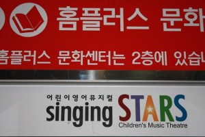 Singing Stars English Camp
