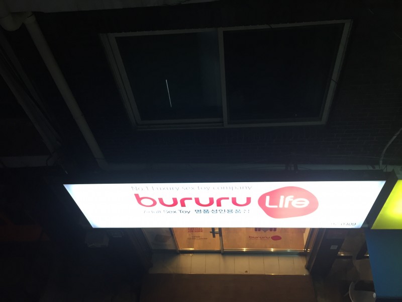 Bururu Life Adult Shop